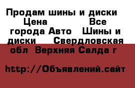  Nokian Hakkapeliitta Продам шины и диски › Цена ­ 32 000 - Все города Авто » Шины и диски   . Свердловская обл.,Верхняя Салда г.